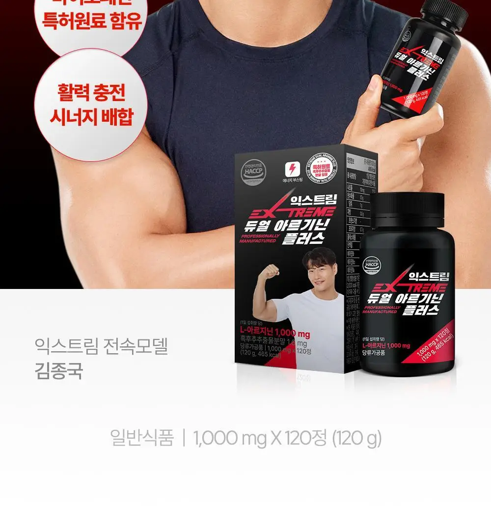 [김종국PICK]익스트림 듀얼 아르기닌 플러스 1000mg*120정 (2개월분) 상세페이지 2